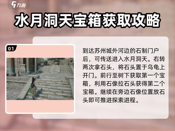 仙剑世界水月洞天解谜🔥超全攻略来了！截图2