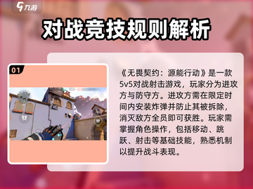 🎮无畏契约手游新手必看！超详细教程🔥截图2