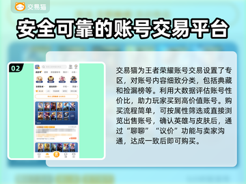王者荣耀账号哪里买？🔥安全交易平台推荐！🎮截图3