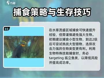 海底大猎杀💡新手必看！轻松上分技巧分享🎉截图4