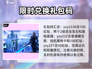 源战役💥最新兑换码大公开！🔥游戏礼包码大全在这里！截图2