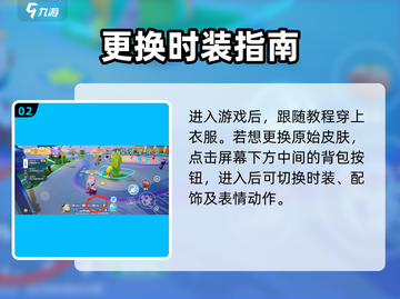 🎮元梦之星原始皮肤更换攻略！✨截图3