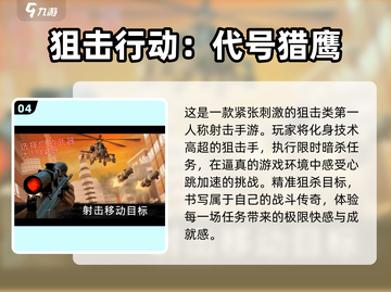 🔥超刺激！这些玩枪游戏让你心跳加速💥截图5