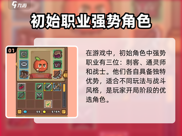 《元气骑士前传》角色推荐🔥最强阵容搭配！💥🎮截图2