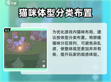 猫咪和汤布局🔥超全攻略来啦！💡猫咪和汤这样布局才最好！截图4
