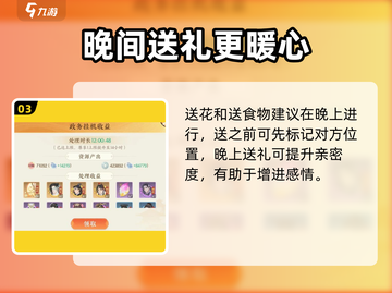 🎮扶摇一梦送礼攻略大公开！🎁截图4