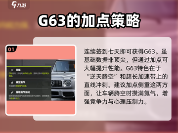 极品飞车集结🔥奔驰G63最强加点方案🎉截图2