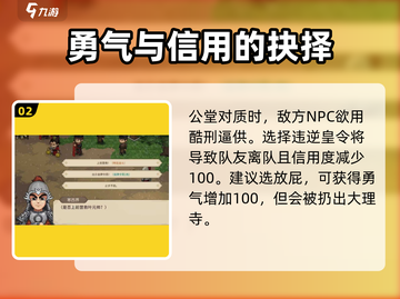 《大侠立志传》叶元帅救援攻略分享🔥截图3