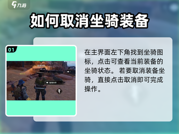 破碎之地🔥坐骑装备轻松取消，攻略大全🎉截图2