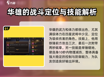 三国诛将录🔥华雄打法详解，轻松秒杀！截图2