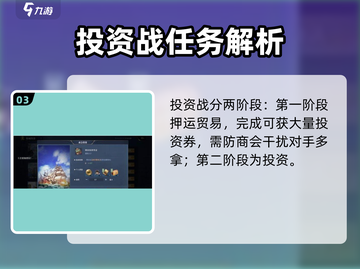 黎明之海商会投资战🔥玩法攻略来啦！商会联赛轻松赢💎截图4