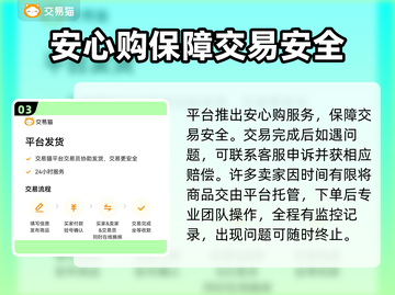 🔥手游账号交易防坑！这3个平台最安全💥截图4