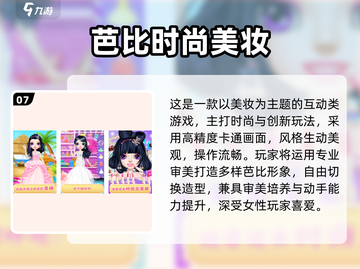 2025免费芭比游戏大全🎮超全推荐！截图8