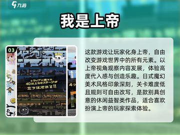2024必玩上帝游戏🔥有趣又上头！🎮截图4