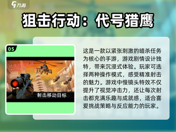 🔥2025最🔥狙击游戏排行✅手机单机必玩截图6