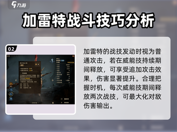龙息神寂加雷特🔥技能解析与强度攻略！截图3