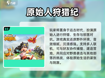 🔥2025最火打猎游戏TOP榜🏆截图4