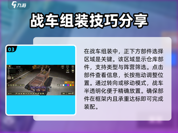 创世战车🔥基础造车攻略，新手必看！🚗截图4