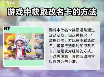 元梦之星🔥改名秘籍大揭秘！快速改名方法在这里🎉截图4
