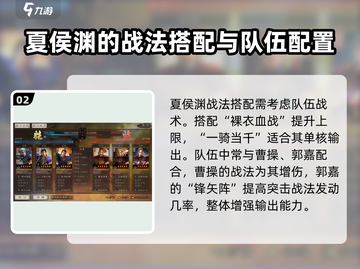 三国志战略版🔥夏侯渊战法玩法攻略来了！截图3