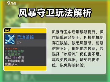 《元气骑士前传灵魂守卫加点秘籍🔥》✨截图5