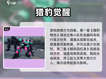 《钢岚剧情大揭秘！机甲世界竟藏惊天秘密？💥》截图3