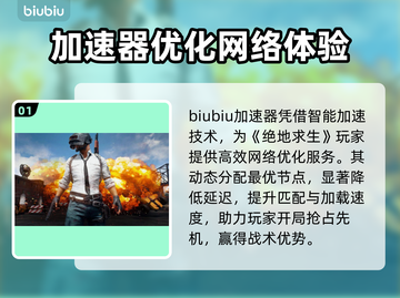 🔥PUBG吃鸡加速器大测评！🚀极速下载推荐截图2