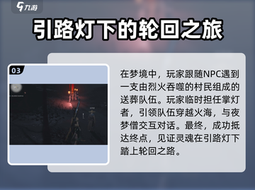 燕云十六声：千佛村隐藏剧情大曝光！🔥截图4