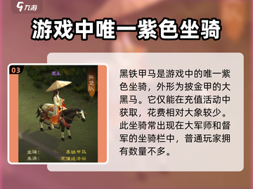 三国志战棋版🔥坐骑大全，助你称霸战场！截图4