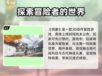 鸣潮手游上线时间🔥重磅爆料🎉截图2