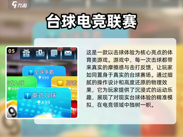 2024必玩🔥真实台球3D游戏汇总🎉截图6