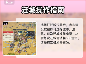 世界启元🔥迁城攻略，快速上分秘籍在这里！截图3