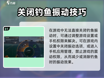 《星球重启》钓鱼震动太强？一招教你关闭！🎣💥截图2