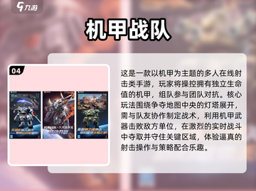 🎮2025最燃机甲吃鸡手游来袭！截图5