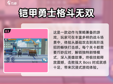 🔥2025值得玩的铠甲勇士游戏大全💎截图4