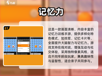 🔥2025超火记忆训练手游TOP榜💥截图2