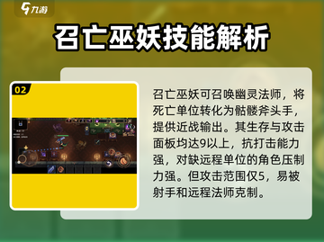 阴阳师：灵能冲击召亡巫妖技能大曝光🔥截图3