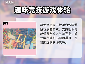 动物派对上线XGP🔥，玩法全介绍🎉！截图3