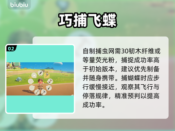 🎮星布谷地蝴蝶捕捉神技！手慢无✨截图3