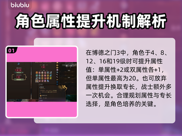 博德之门3专长这样选🔥让你战斗力爆表✨截图2