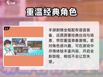 排球少年手游东峰旭🔥超强角色解析来啦！截图4