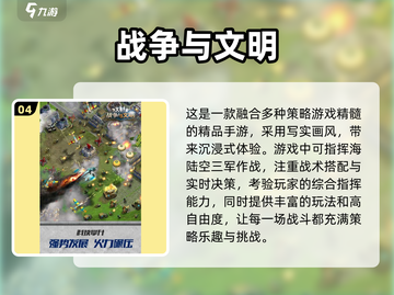 2022🔥超好玩战略手游排行榜🎮截图5