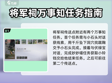 燕云十六声💡全万事知任务攻略来啦！截图2