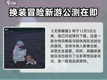 无限暖暖🔥超沉浸换装冒险游戏来了！截图2