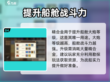 空之要塞启航🔥精合金获取全攻略来了！截图5