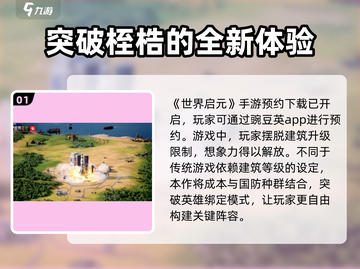 世界启元游戏🔥超全攻略来袭，新手必看！截图2