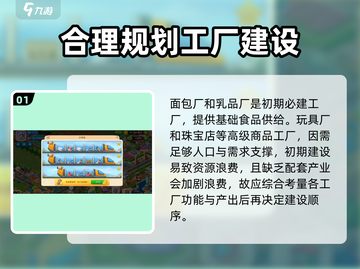 梦想城镇💎 factory必建指南！这些厂别浪费资源了！截图2