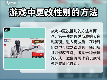 零号任务：快速更换性别方法🔥超简单！🎮截图2