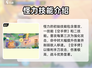 宝可梦大集结🔥怪力技能全解析，快来看看有哪些强大招式！截图2