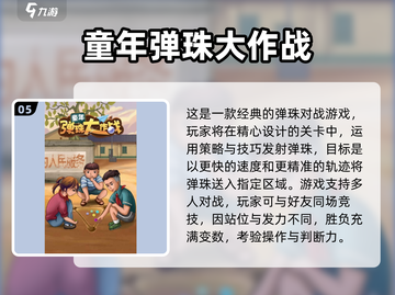 2025🔥弹珠游戏排行榜出炉！🎮经典玩法大揭秘💥截图6